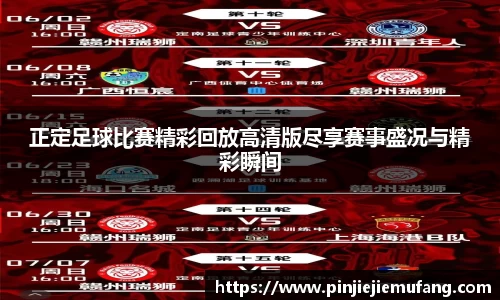 风云足球